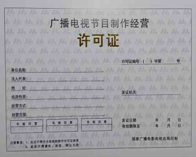 北京代辦傳媒公司收購大全 聚焦廣播電視節(jié)目制作領(lǐng)域